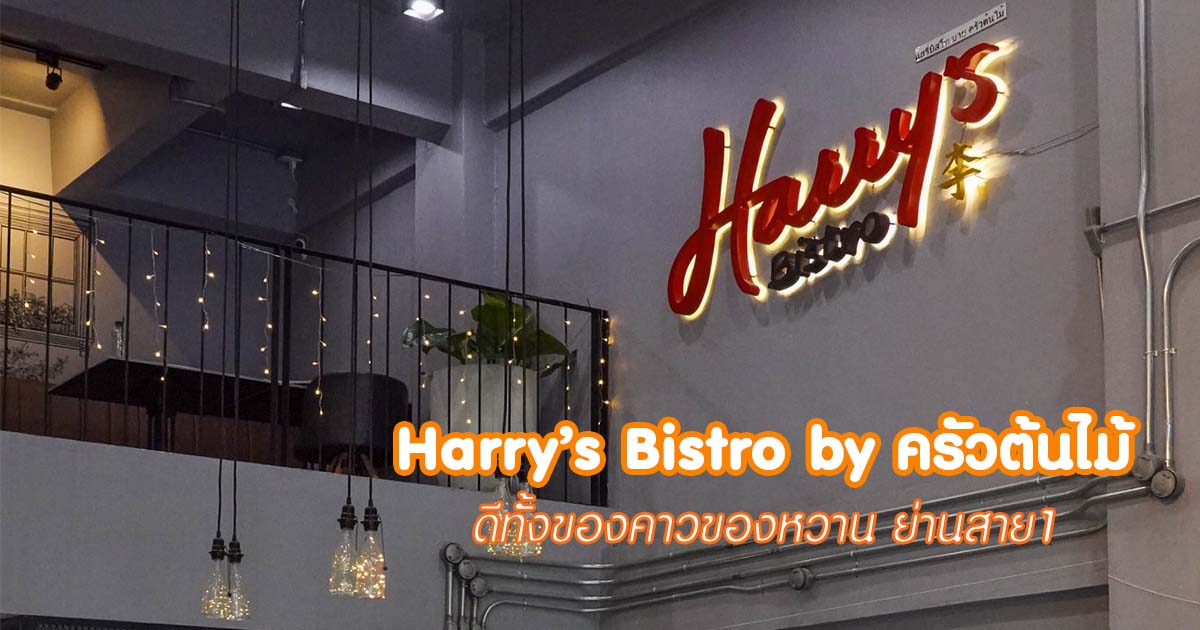 Harry's Bistro